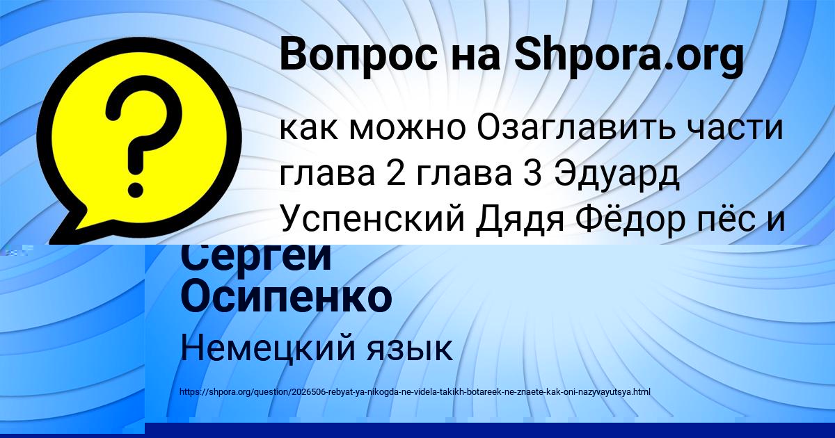 Картинка с текстом вопроса от пользователя Пётр Тучков
