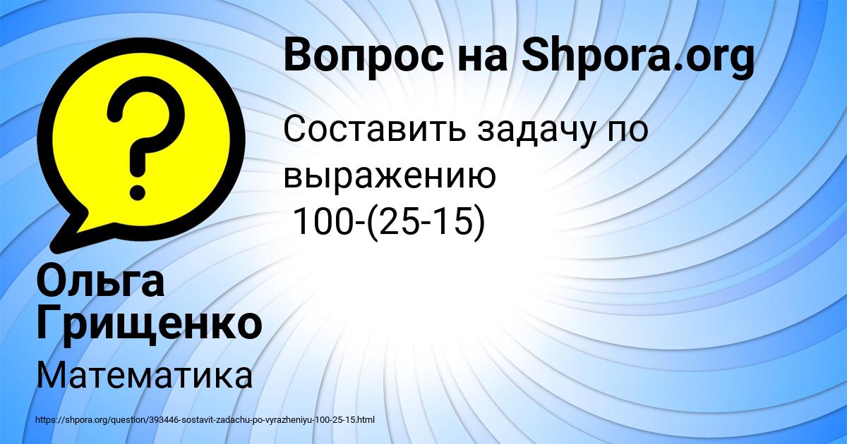 Картинка с текстом вопроса от пользователя Ольга Грищенко