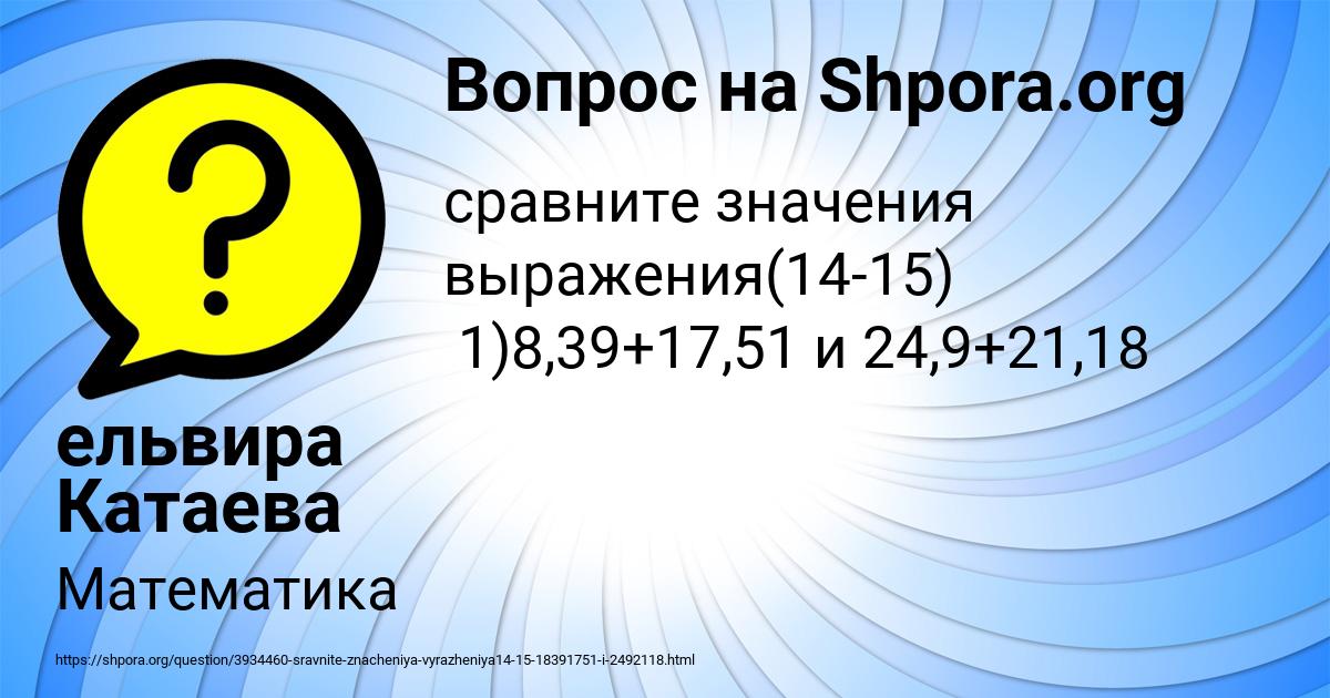 Картинка с текстом вопроса от пользователя ельвира Катаева