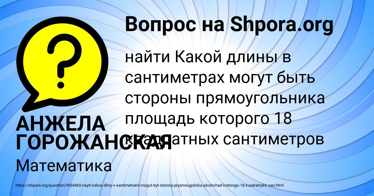 Картинка с текстом вопроса от пользователя АНЖЕЛА ГОРОЖАНСКАЯ