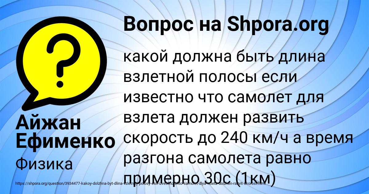 Картинка с текстом вопроса от пользователя Айжан Ефименко