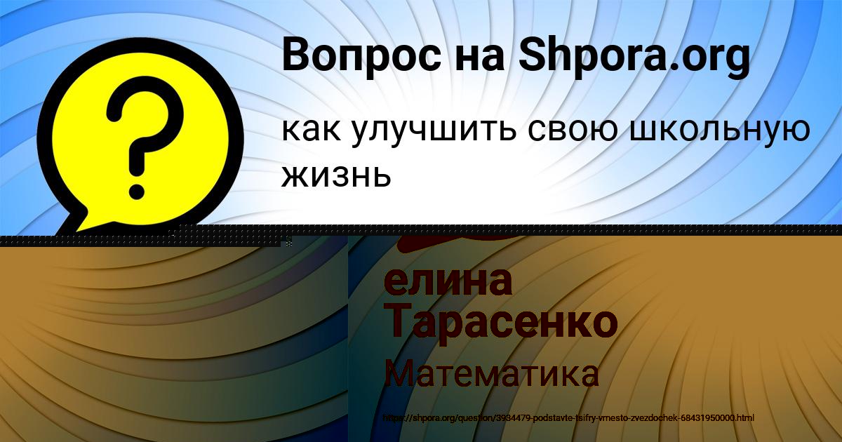 Картинка с текстом вопроса от пользователя елина Тарасенко