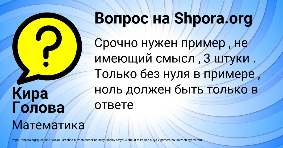 Картинка с текстом вопроса от пользователя Кира Голова