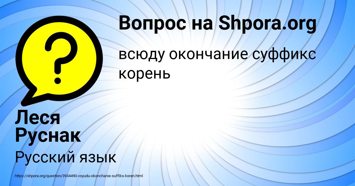 Картинка с текстом вопроса от пользователя Леся Руснак