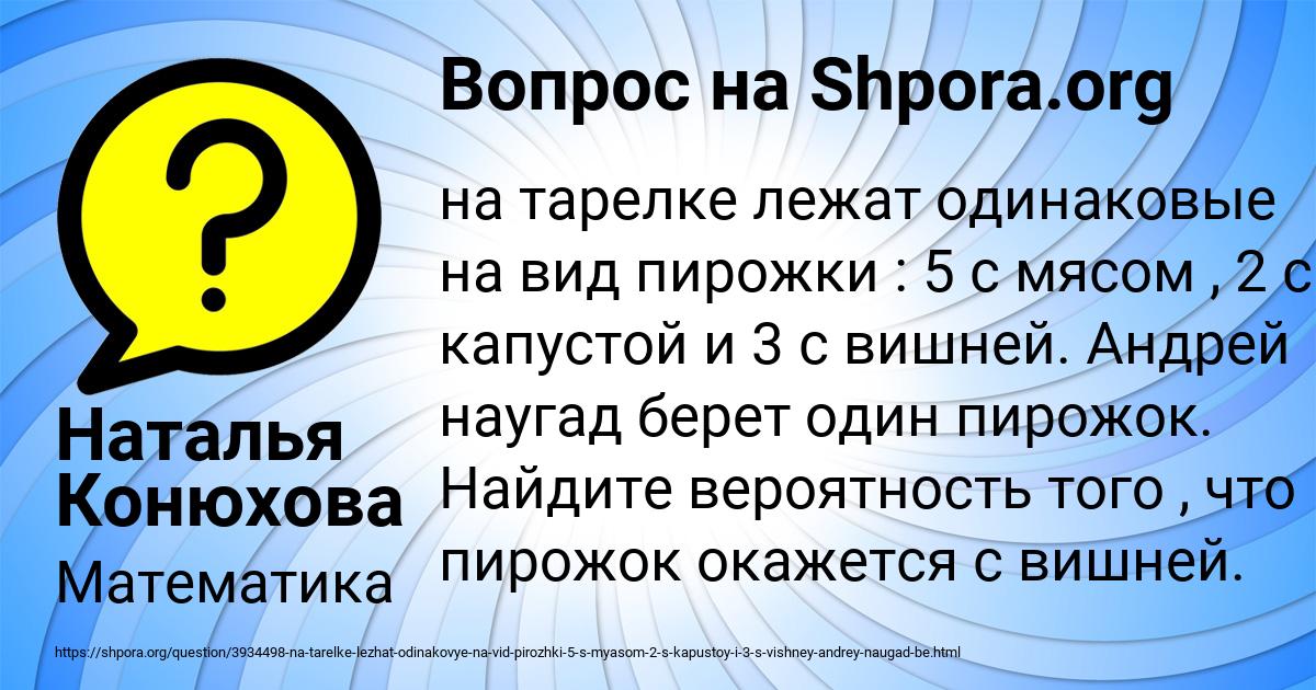 Картинка с текстом вопроса от пользователя Наталья Конюхова