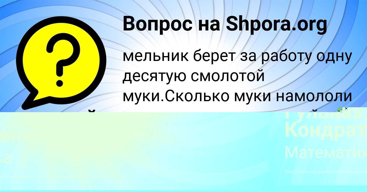 Картинка с текстом вопроса от пользователя МАТВЕЙ АНДРЮЩЕНКО