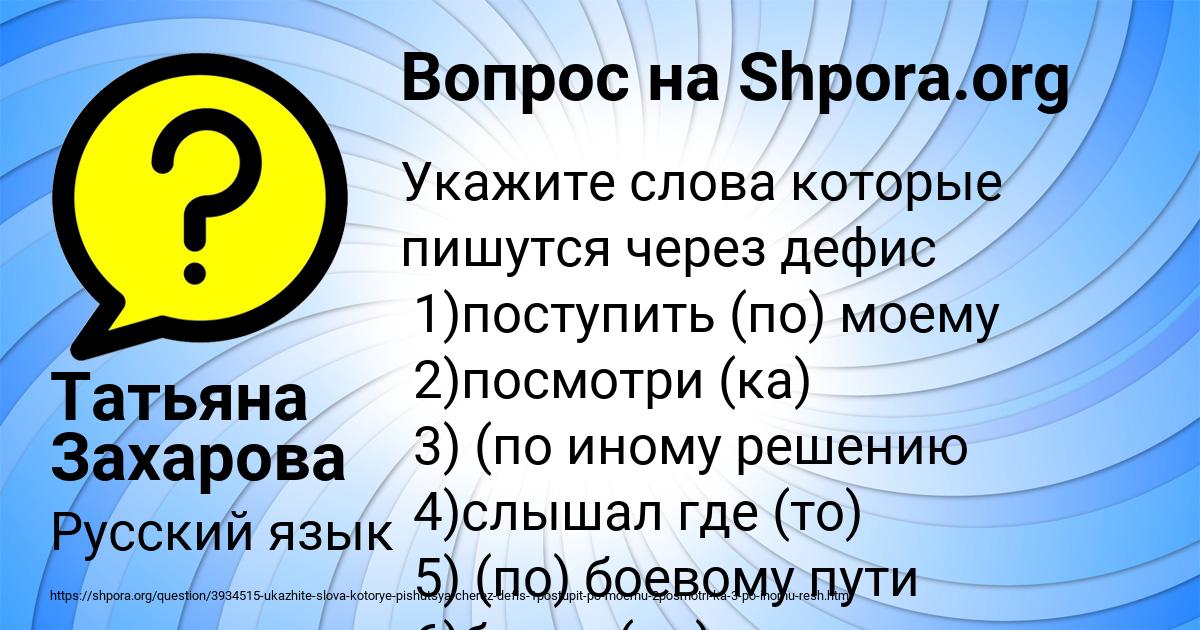 Картинка с текстом вопроса от пользователя Татьяна Захарова
