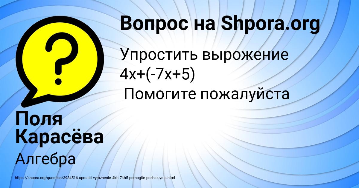 Картинка с текстом вопроса от пользователя Поля Карасёва
