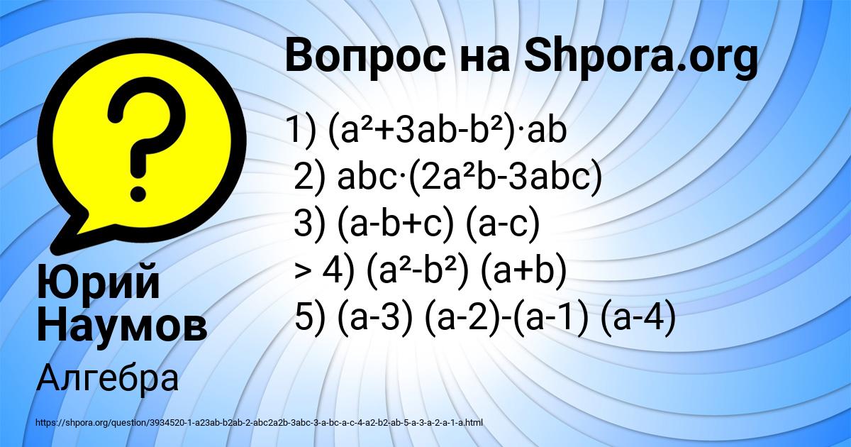 Картинка с текстом вопроса от пользователя Юрий Наумов
