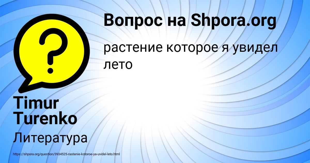 Картинка с текстом вопроса от пользователя Timur Turenko