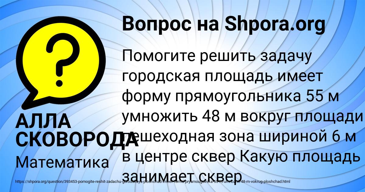 Картинка с текстом вопроса от пользователя АЛЛА СКОВОРОДА