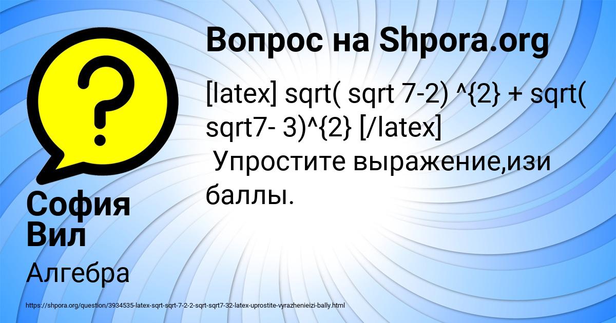 Картинка с текстом вопроса от пользователя София Вил
