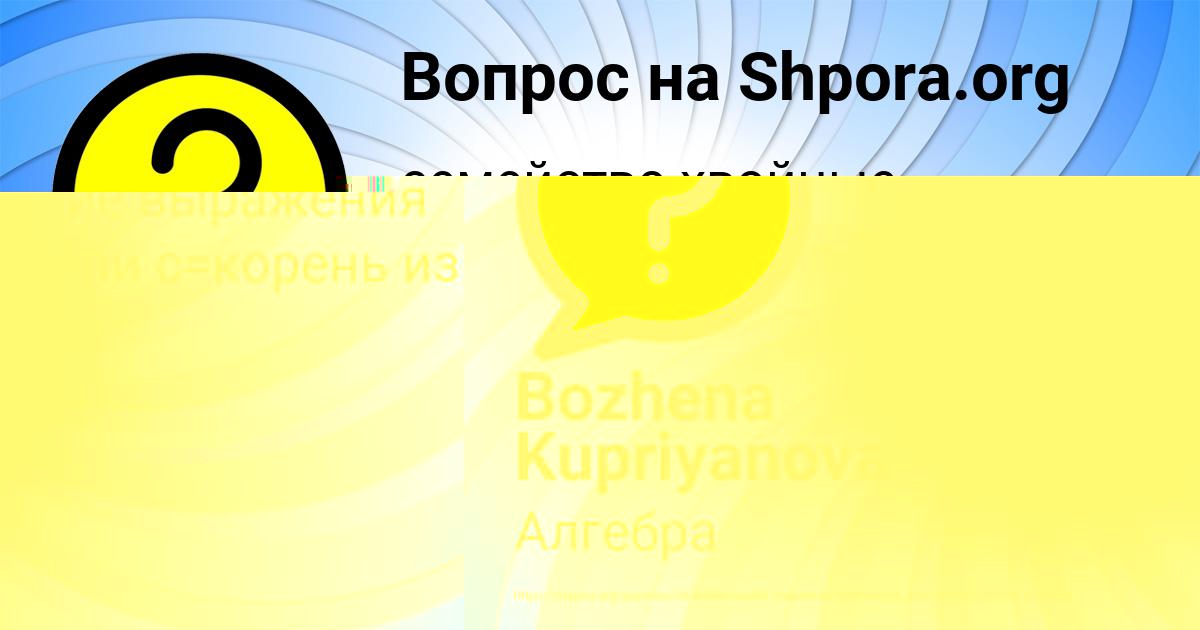 Картинка с текстом вопроса от пользователя Bozhena Kupriyanova