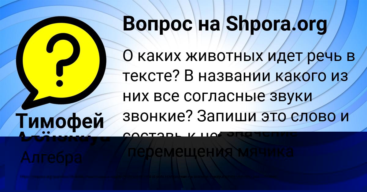 Картинка с текстом вопроса от пользователя Asiya Donskaya