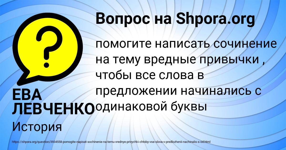 Картинка с текстом вопроса от пользователя ЕВА ЛЕВЧЕНКО