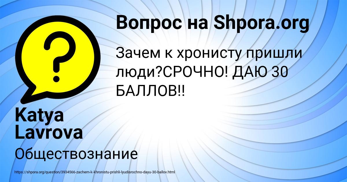 Картинка с текстом вопроса от пользователя Katya Lavrova