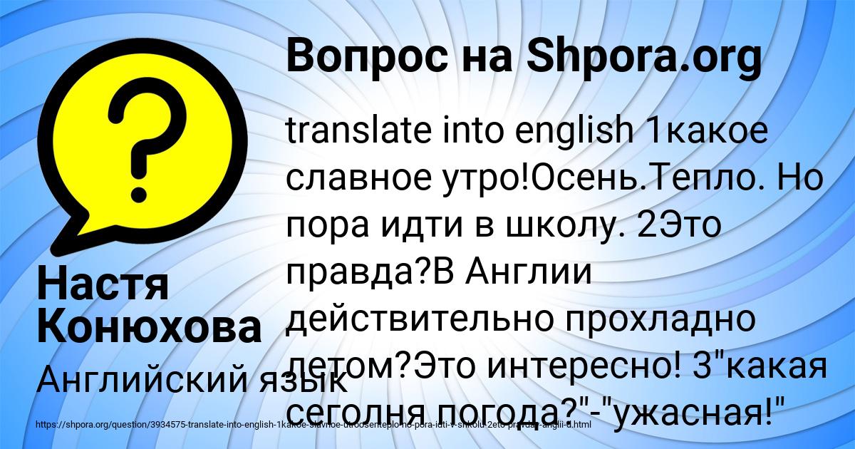 Картинка с текстом вопроса от пользователя Настя Конюхова