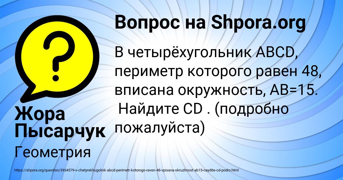Картинка с текстом вопроса от пользователя Жора Пысарчук