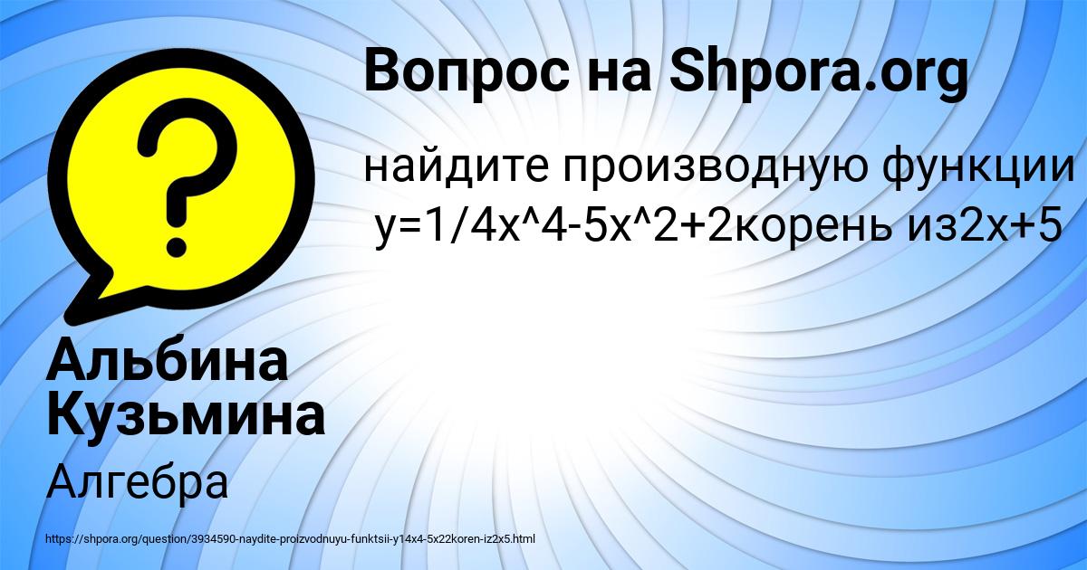 Картинка с текстом вопроса от пользователя Альбина Кузьмина