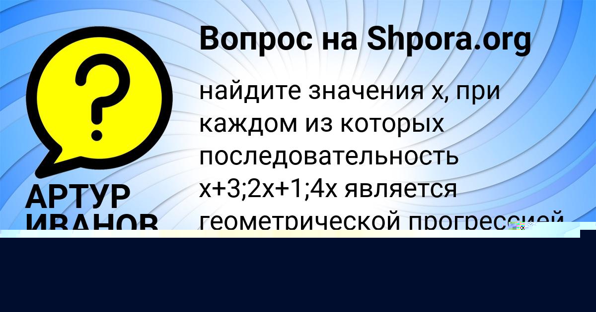 Картинка с текстом вопроса от пользователя Кира Ломова