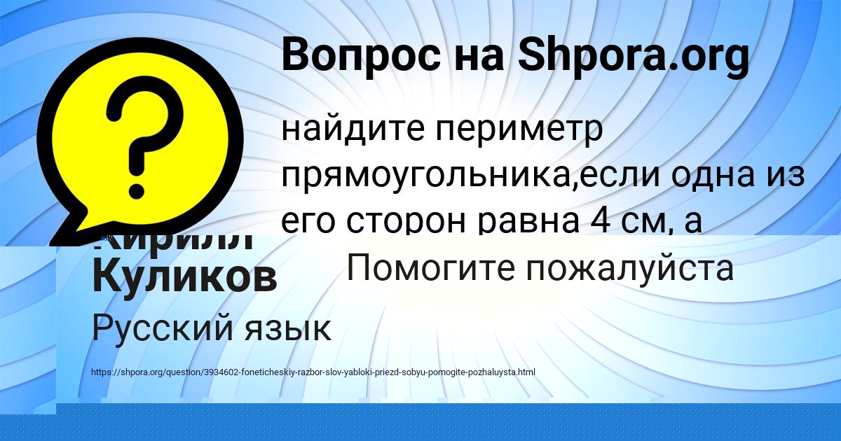 Картинка с текстом вопроса от пользователя Кирилл Куликов
