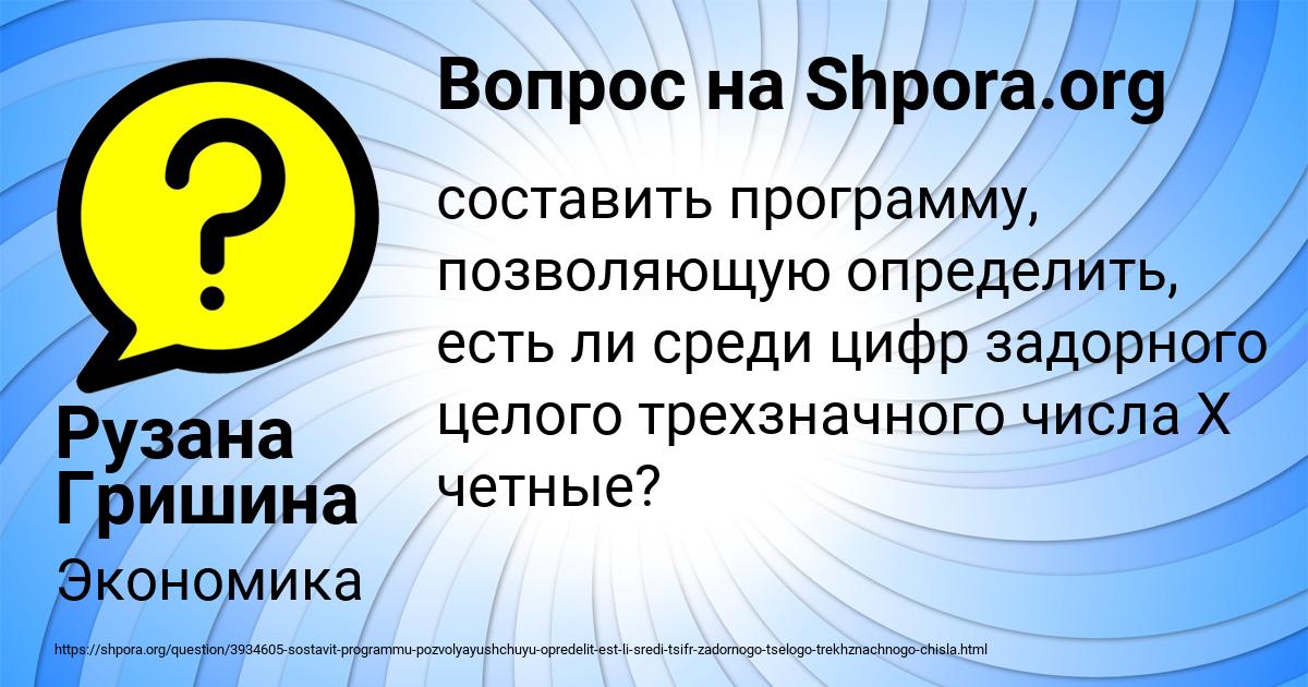 Картинка с текстом вопроса от пользователя Рузана Гришина