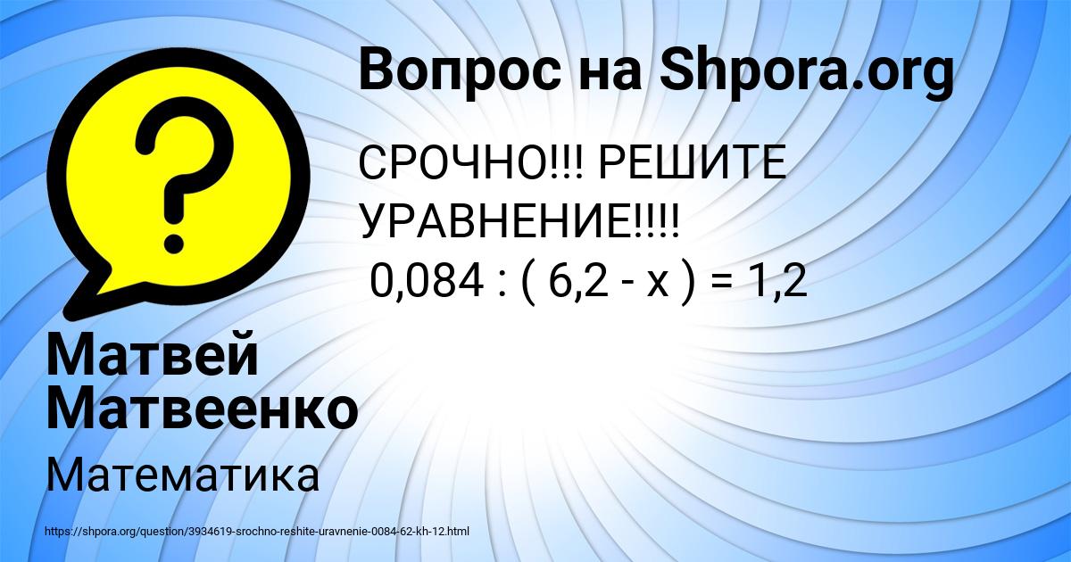 Картинка с текстом вопроса от пользователя Матвей Матвеенко