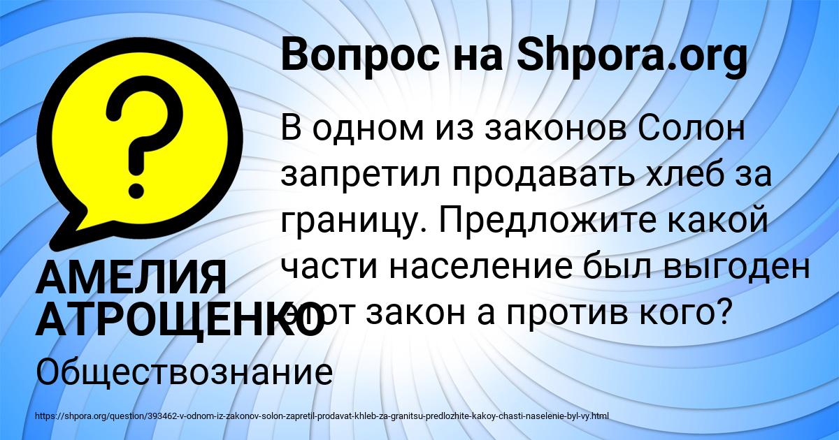 Картинка с текстом вопроса от пользователя АМЕЛИЯ АТРОЩЕНКО