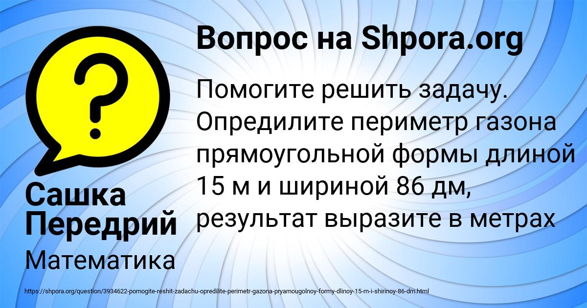 Картинка с текстом вопроса от пользователя Сашка Передрий