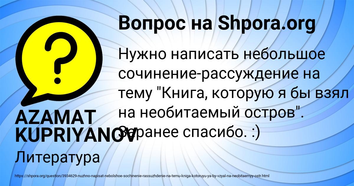 Картинка с текстом вопроса от пользователя AZAMAT KUPRIYANOV