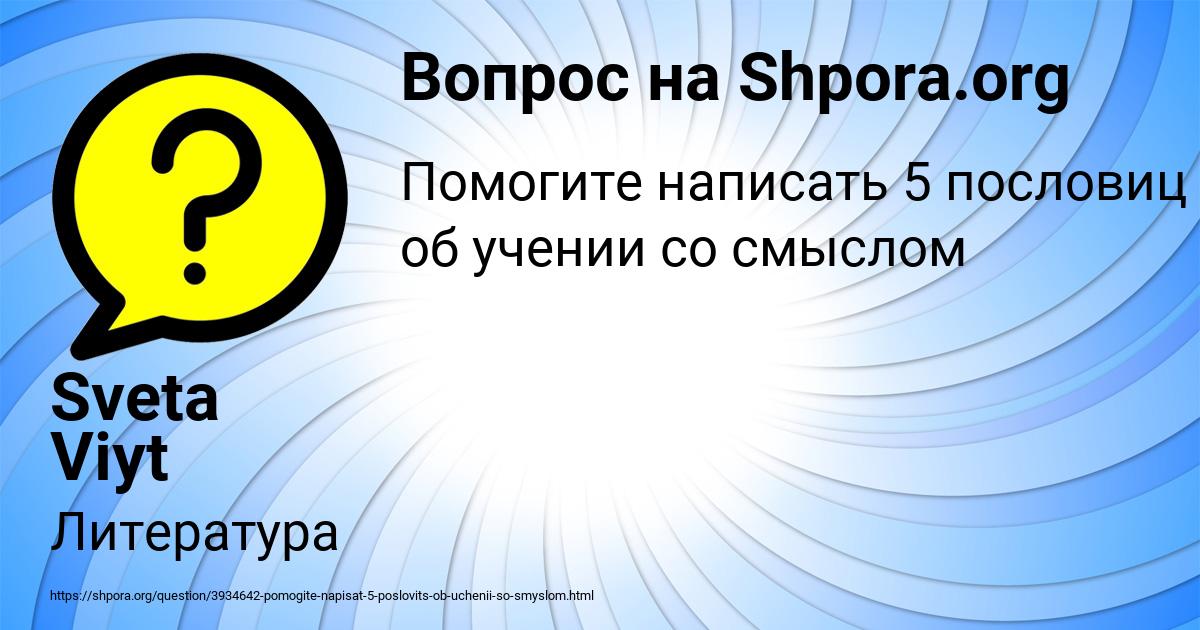 Картинка с текстом вопроса от пользователя Sveta Viyt
