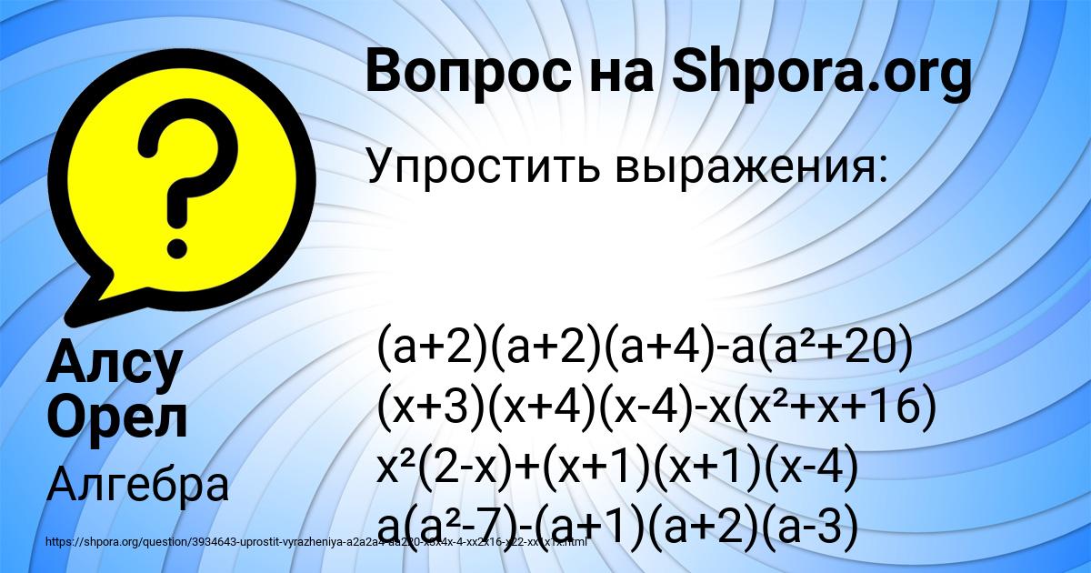 Картинка с текстом вопроса от пользователя Алсу Орел