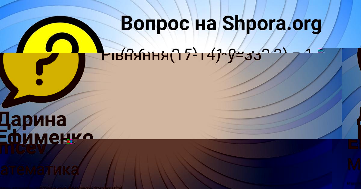 Картинка с текстом вопроса от пользователя Ленчик Конькова