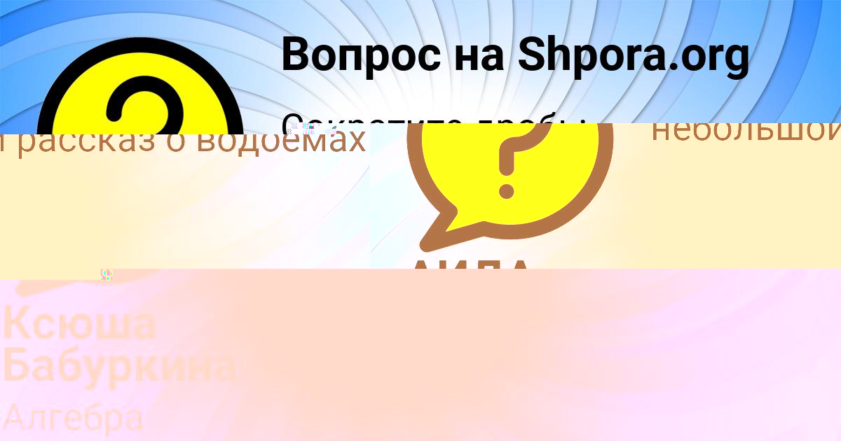 Картинка с текстом вопроса от пользователя Ксюша Бабуркина