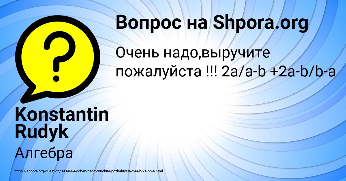 Картинка с текстом вопроса от пользователя Konstantin Rudyk