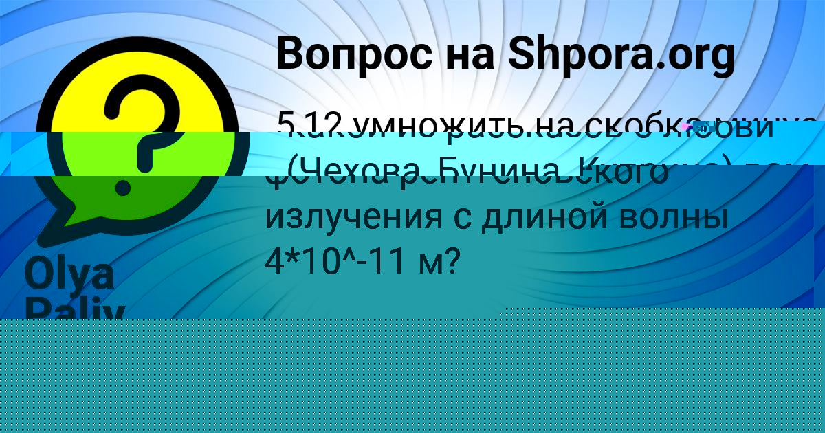 Картинка с текстом вопроса от пользователя Далия Назаренко