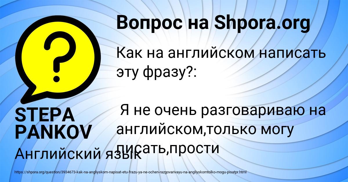 Картинка с текстом вопроса от пользователя STEPA PANKOV