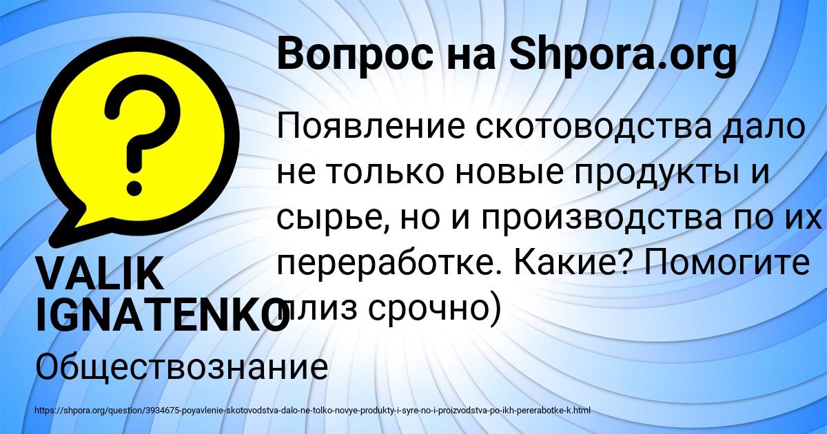 Картинка с текстом вопроса от пользователя VALIK IGNATENKO
