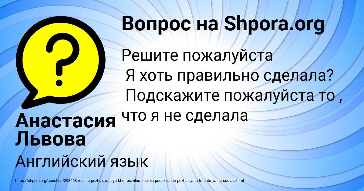 Картинка с текстом вопроса от пользователя Анастасия Львова