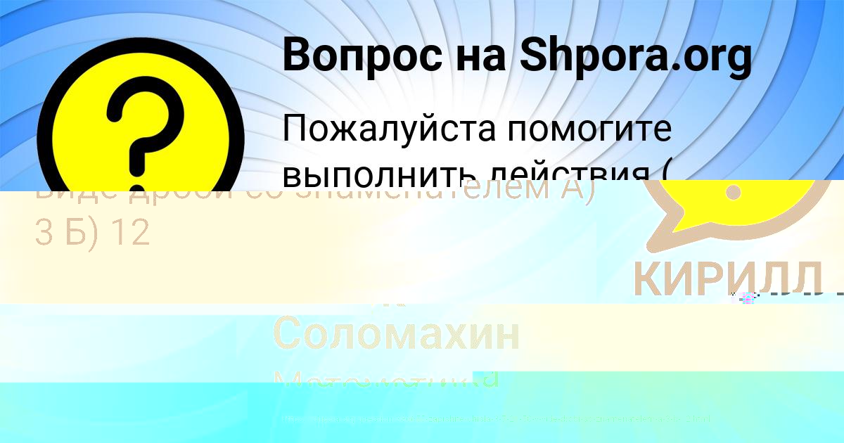 Картинка с текстом вопроса от пользователя Санек Соломахин