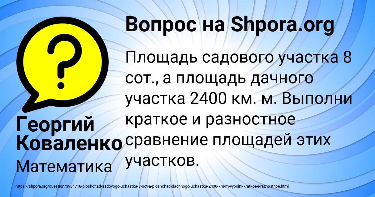 Картинка с текстом вопроса от пользователя Георгий Коваленко