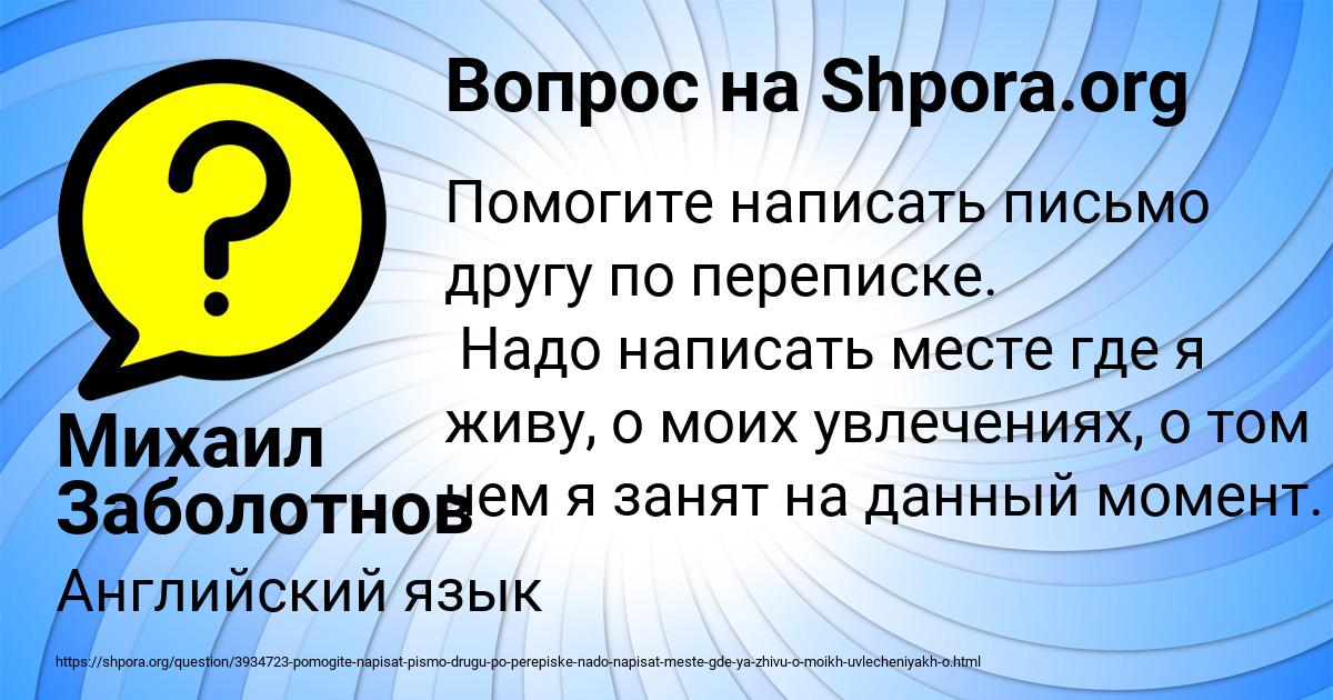 Картинка с текстом вопроса от пользователя Михаил Заболотнов