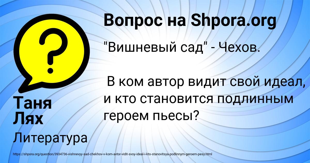 Картинка с текстом вопроса от пользователя Таня Лях