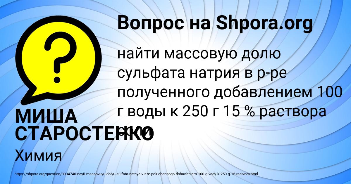 Картинка с текстом вопроса от пользователя МИША СТАРОСТЕНКО