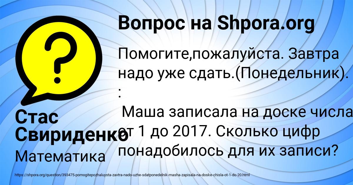 Картинка с текстом вопроса от пользователя Стас Свириденко