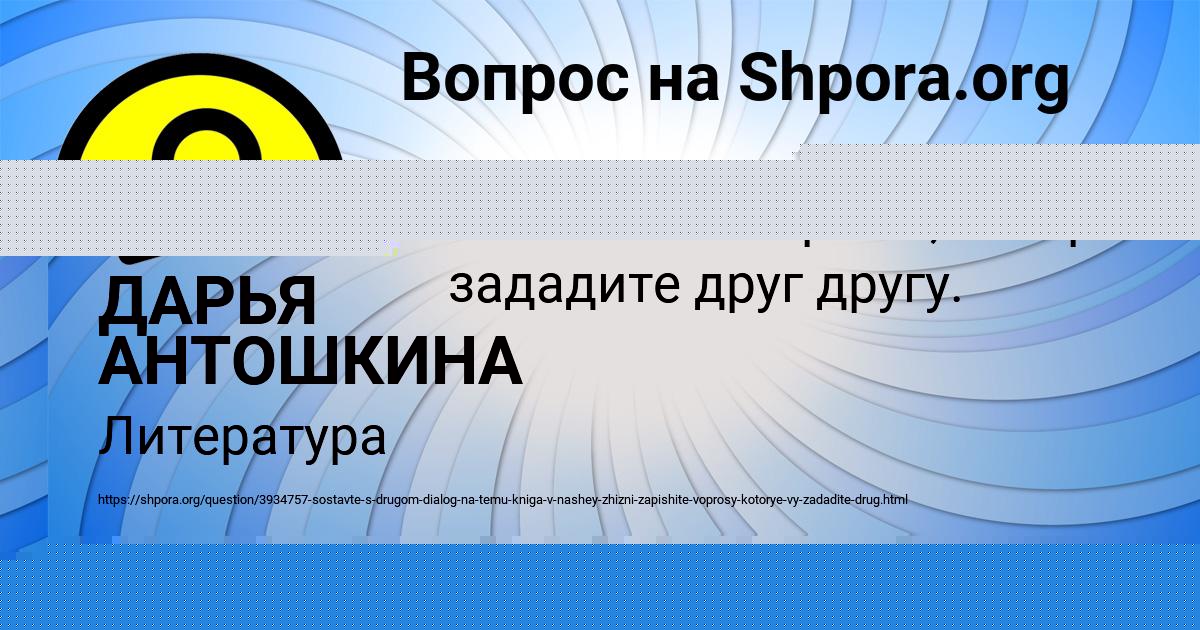 Картинка с текстом вопроса от пользователя ДАРЬЯ АНТОШКИНА
