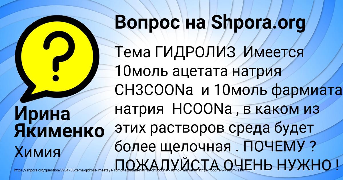 Картинка с текстом вопроса от пользователя Ирина Якименко