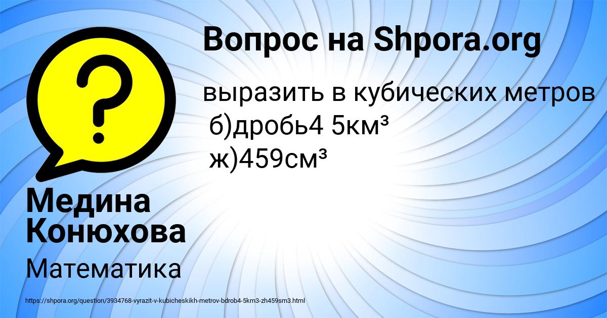 Картинка с текстом вопроса от пользователя Медина Конюхова