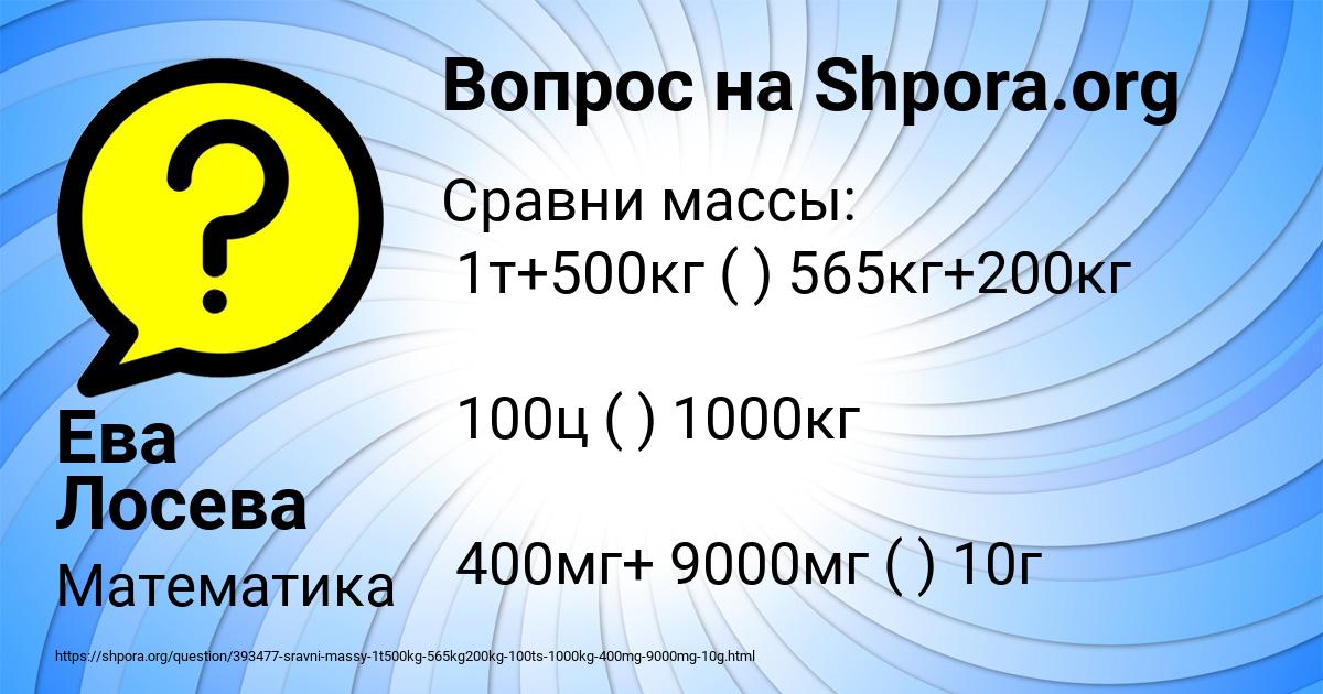 Картинка с текстом вопроса от пользователя Ева Лосева