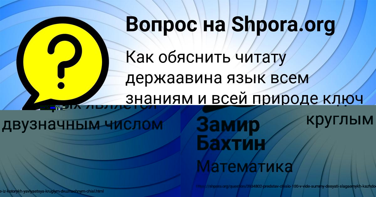 Картинка с текстом вопроса от пользователя Замир Бахтин